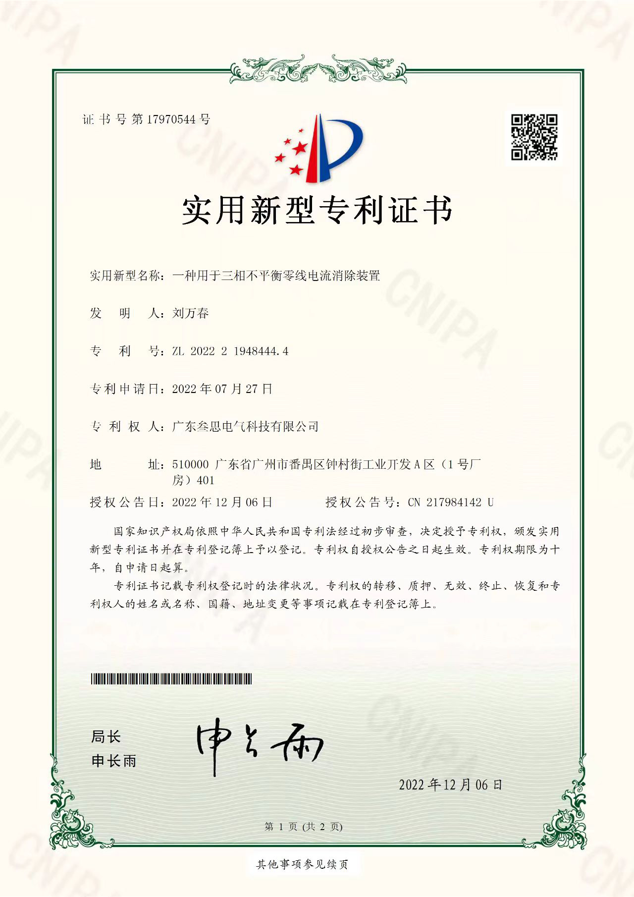 零線電流消除器專利